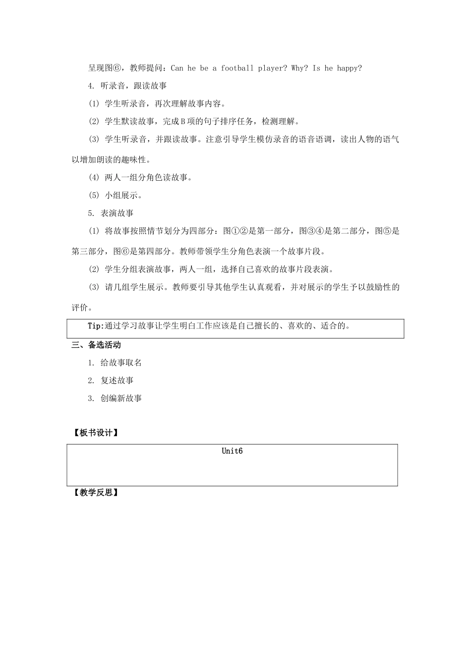 四年级英语上册 Unit 6《Jobs》（Story Time）教学设计 人教新起点-人教新起点小学四年级上册英语教案_第2页