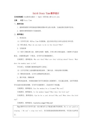 四年级英语上册 Unit 6《Jobs》（Story Time）教学设计 人教新起点-人教新起点小学四年级上册英语教案