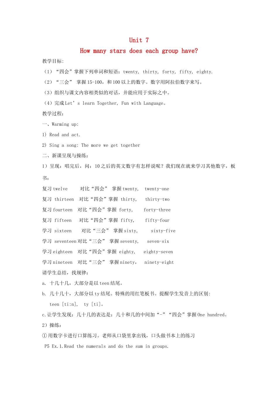 四年级英语上册 Unit 7 How many stars does each group have教案 广州版-广州版小学四年级上册英语教案_第1页