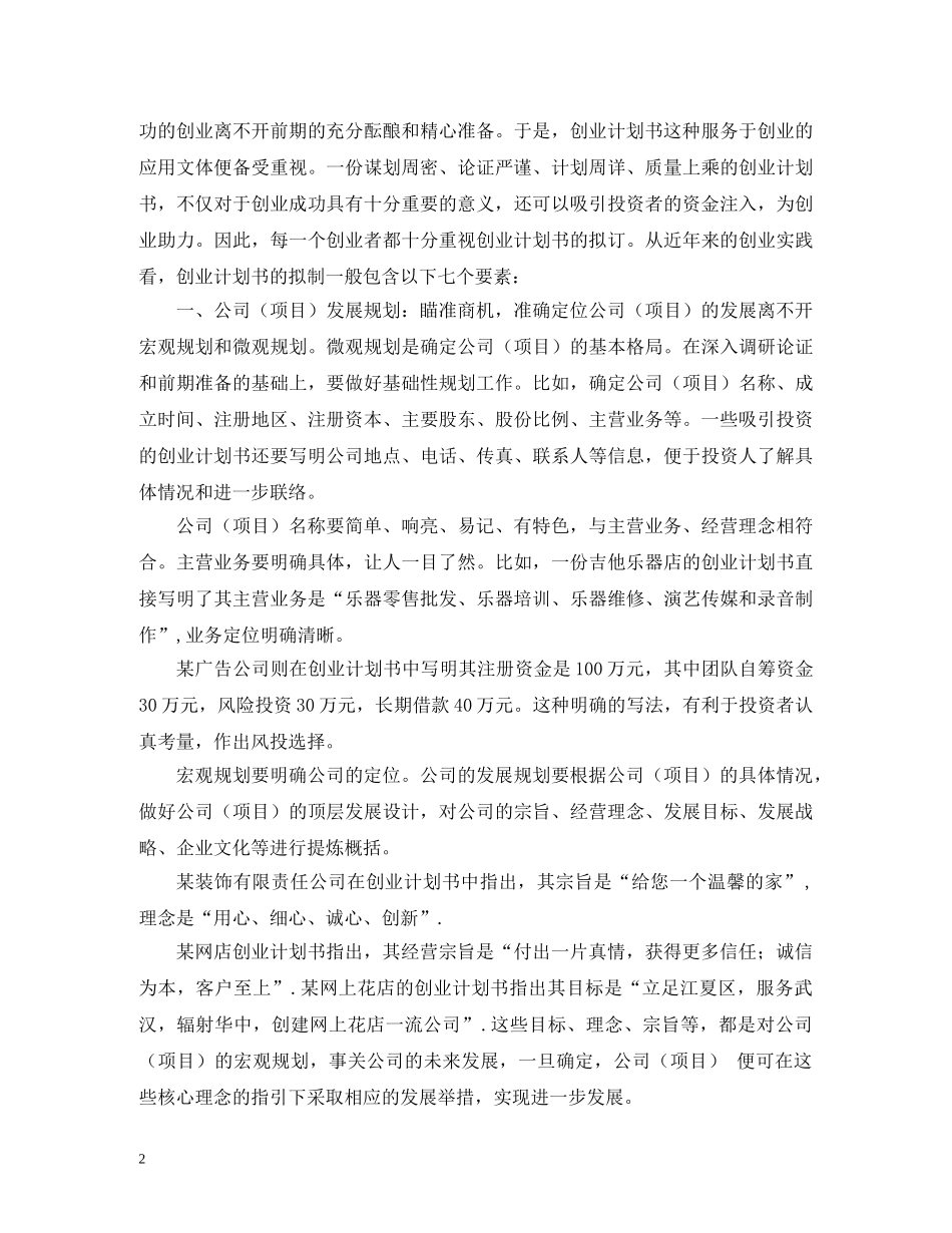 产业计划书论文怎么写 _第2页