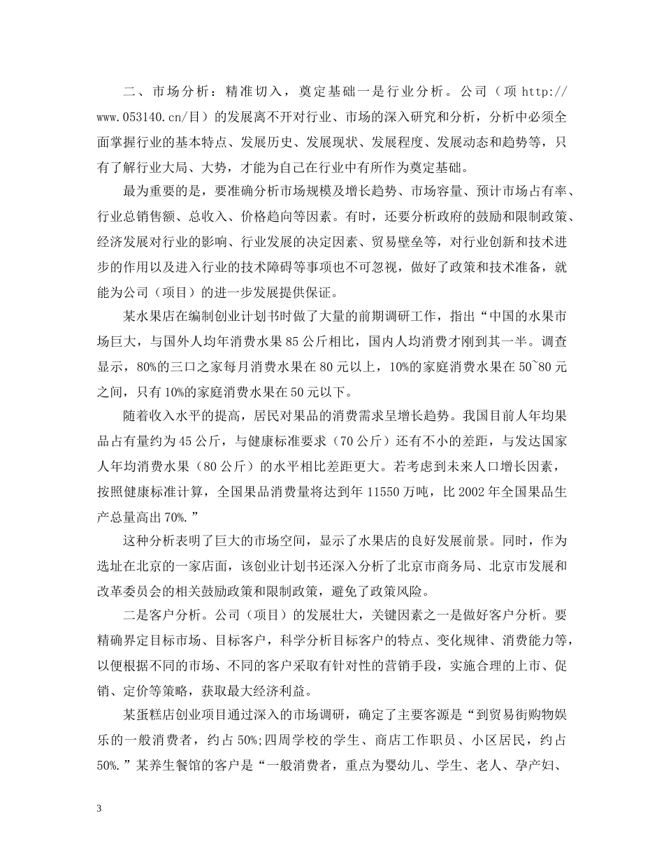 产业计划书论文怎么写 _第3页