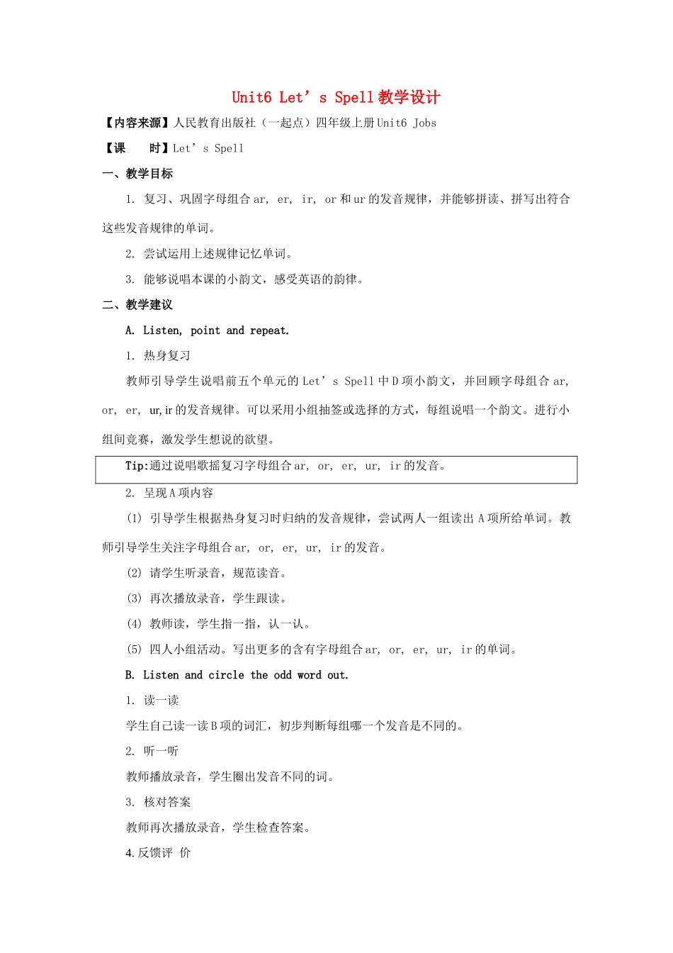 四年级英语上册 Unit 6《Jobs》（Let’s Spell）教学设计 人教新起点-人教新起点小学四年级上册英语教案_第1页