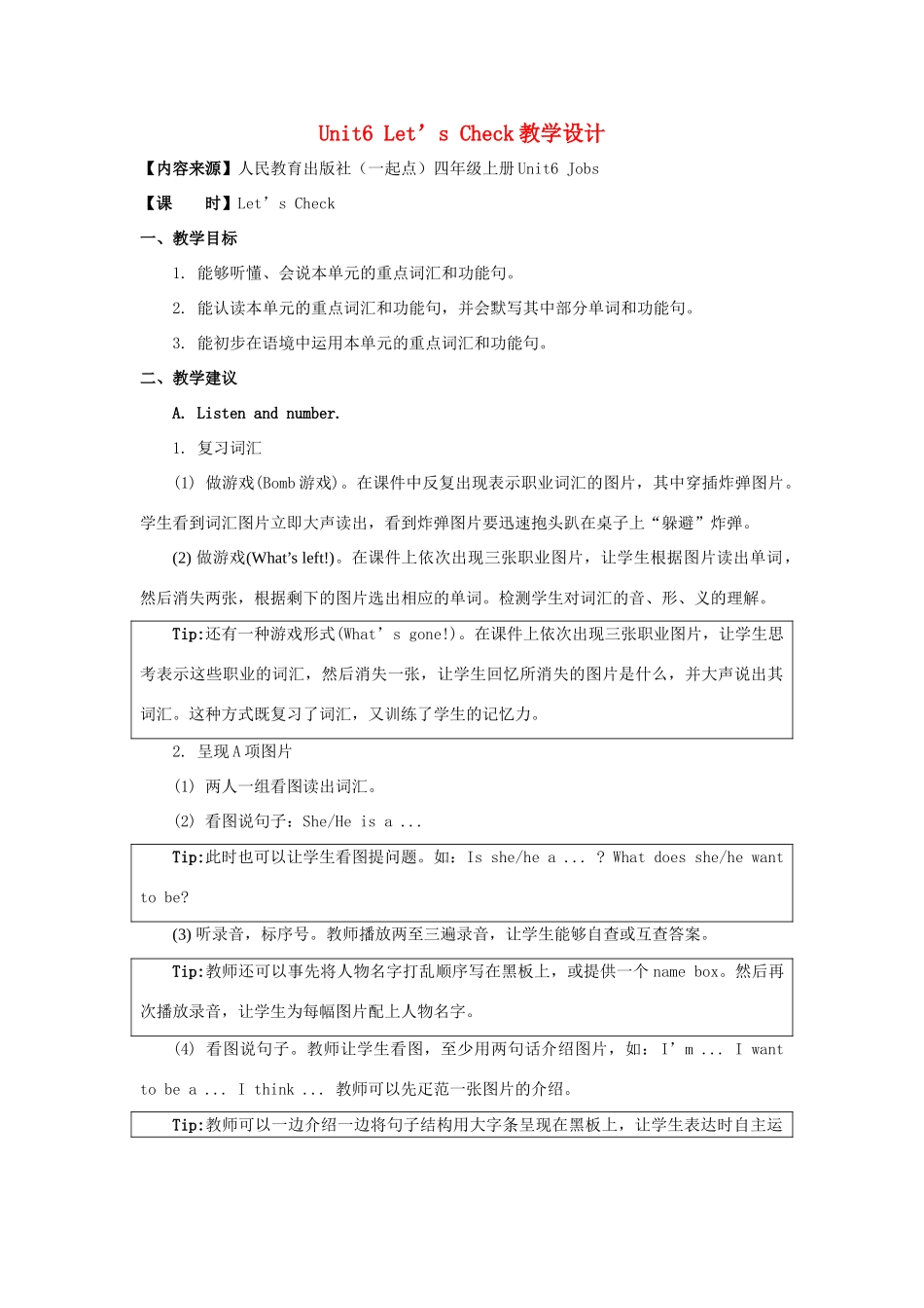 四年级英语上册 Unit 6《Jobs》（Let’s Check）教学设计 人教新起点-人教新起点小学四年级上册英语教案_第1页