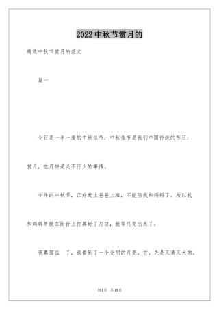 2024中秋节赏月的