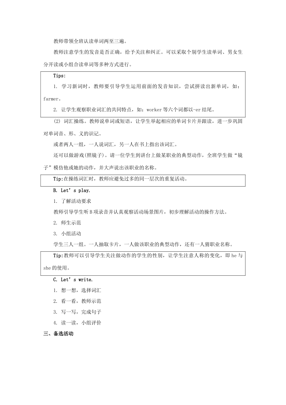 四年级英语上册 Unit 6《Jobs》（第1课时）教学设计 人教新起点-人教新起点小学四年级上册英语教案_第2页