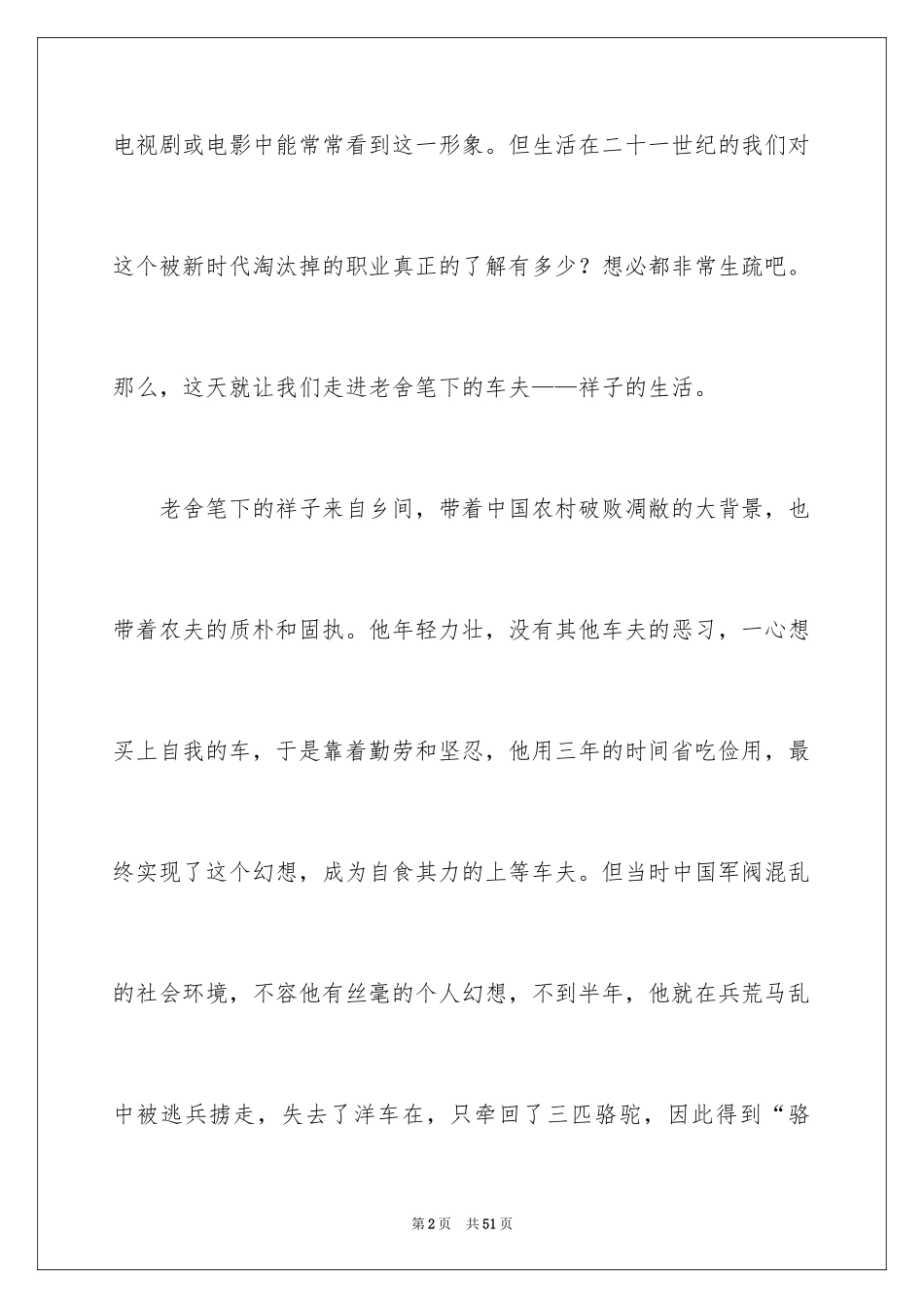 2024《骆驼祥子》读后感_19_第2页