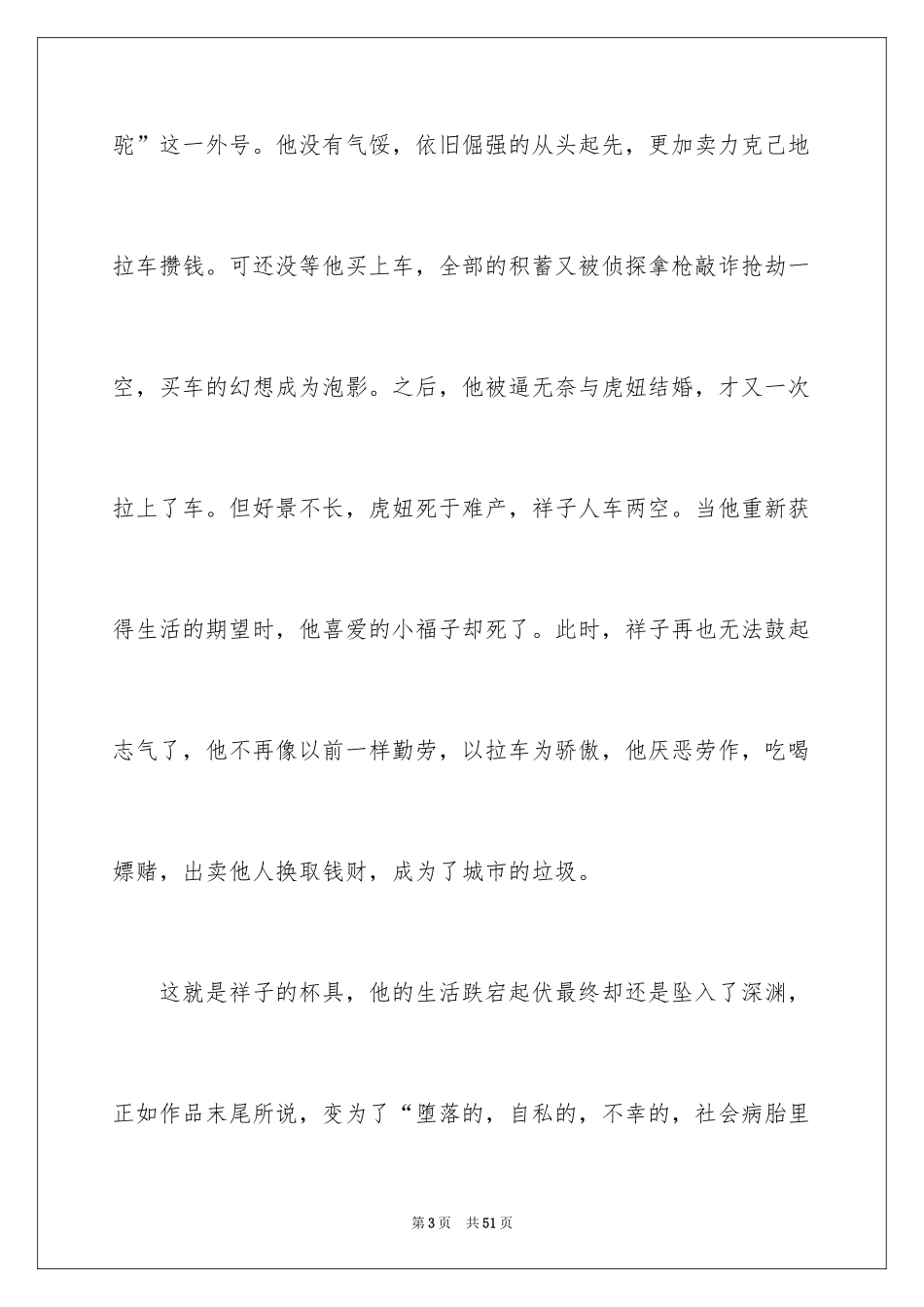 2024《骆驼祥子》读后感_19_第3页