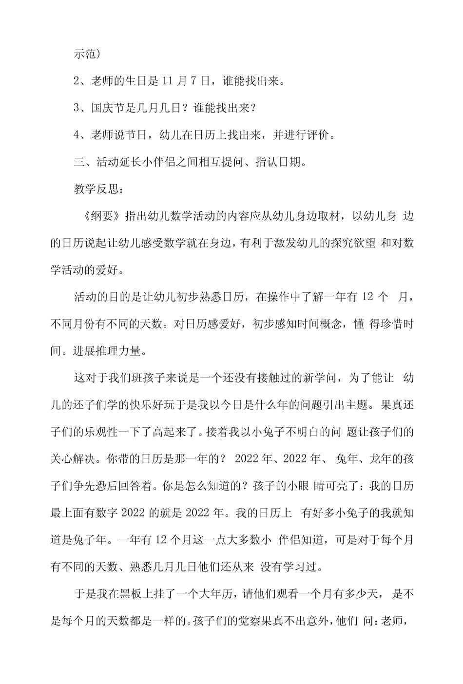 年幼儿园大班教案《认识日历》含反思 _第2页