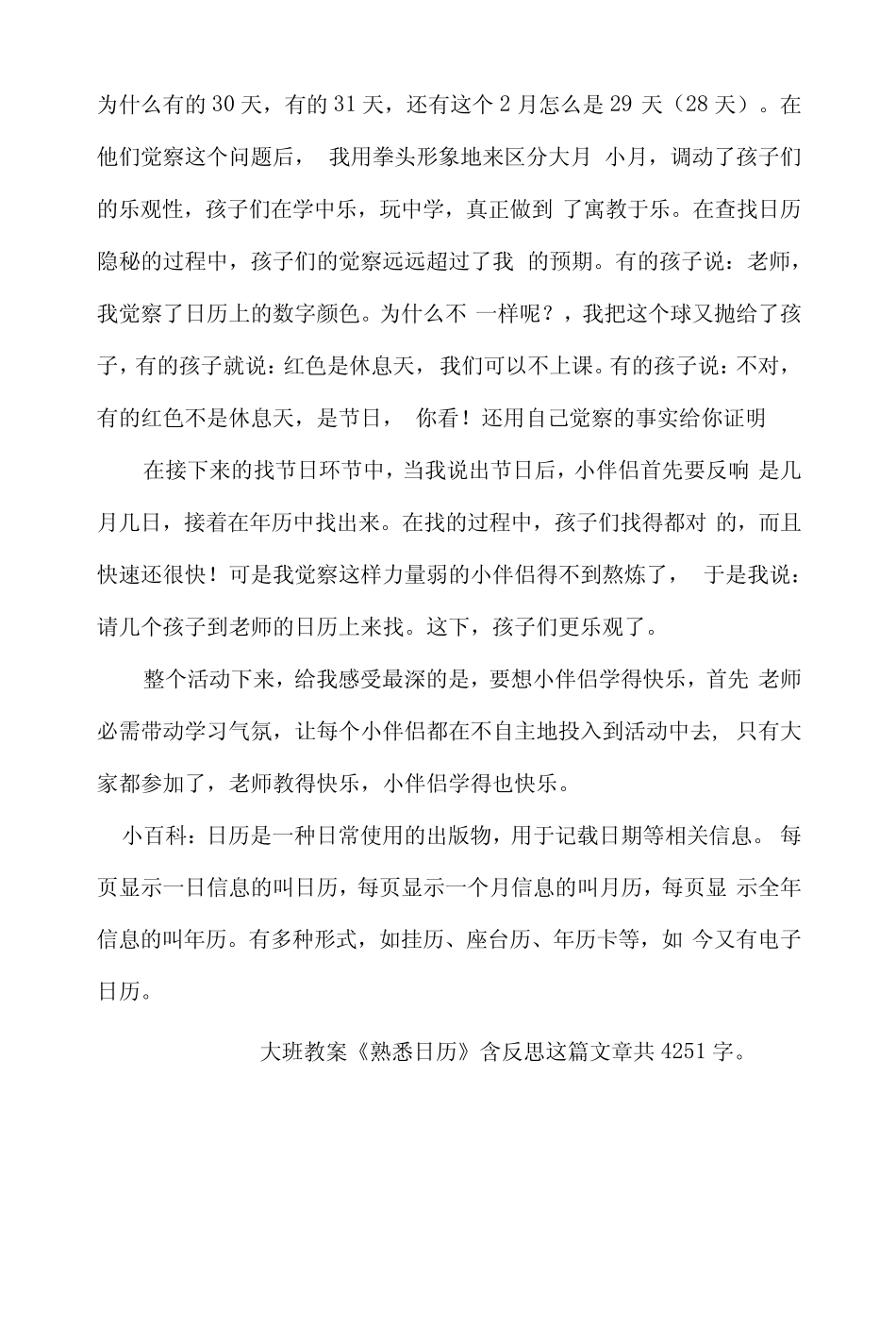 年幼儿园大班教案《认识日历》含反思 _第3页