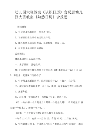 年幼儿园大班教案《认识日历》含反思 