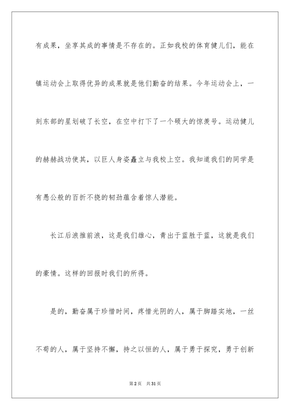 2024中学生成功的演讲稿_第2页