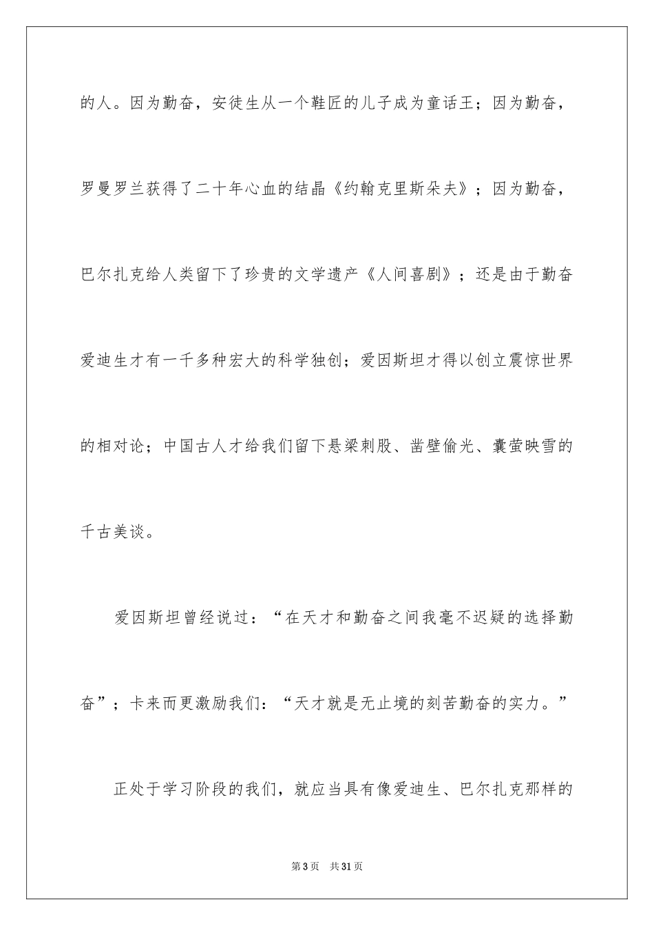 2024中学生成功的演讲稿_第3页
