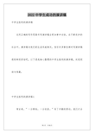 2024中学生成功的演讲稿