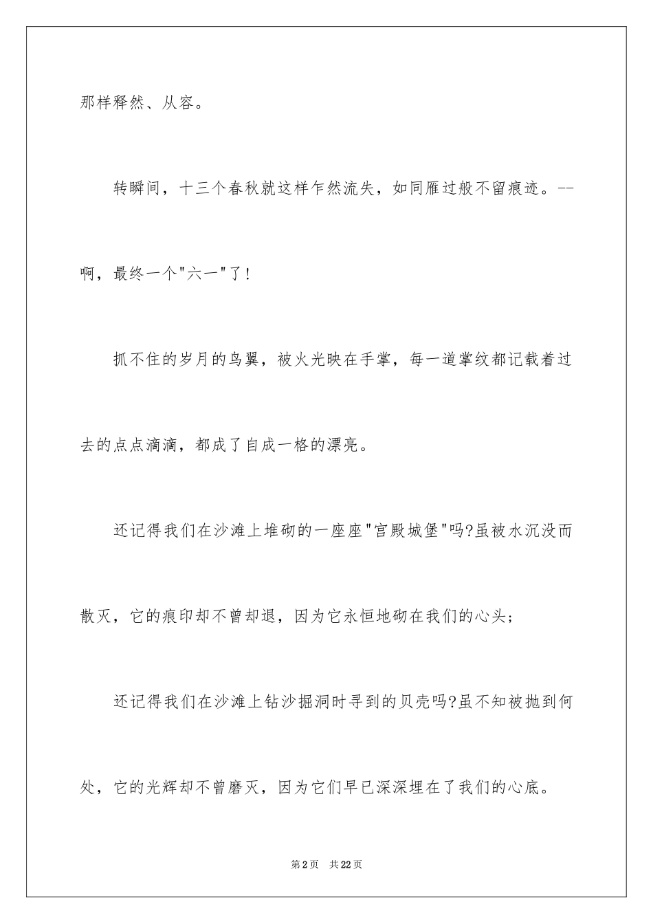 2024优秀六一儿童节演讲稿_84_第2页