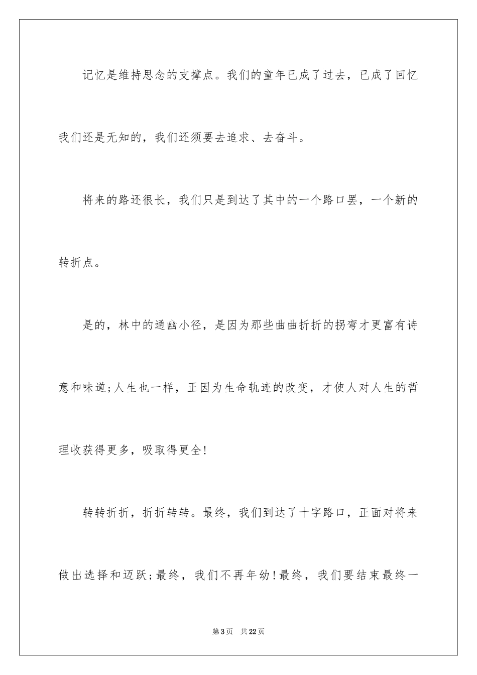 2024优秀六一儿童节演讲稿_84_第3页