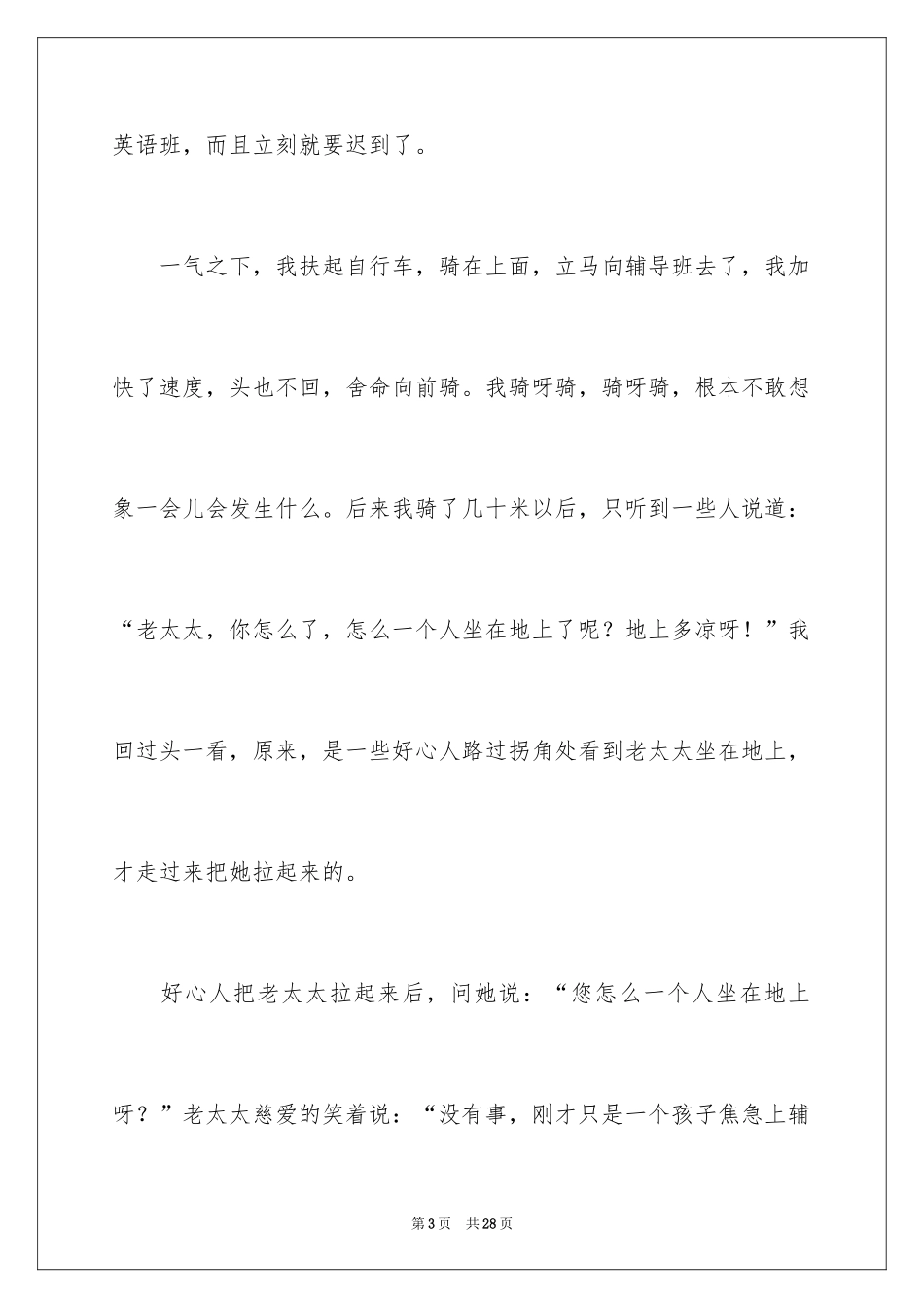 2024令我后悔的一件事作文_33_第3页
