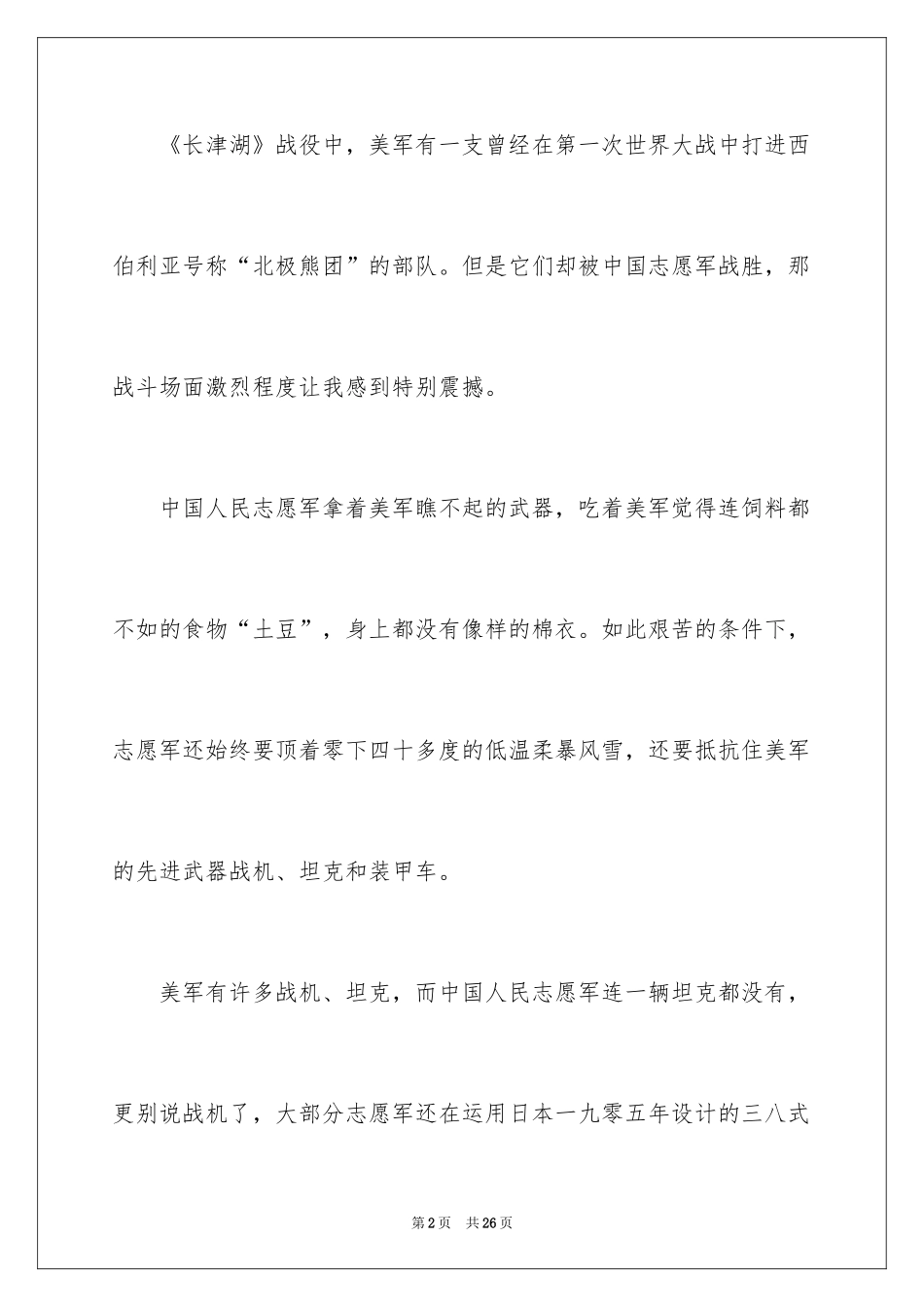 2024《长津湖》观后感_21_第2页