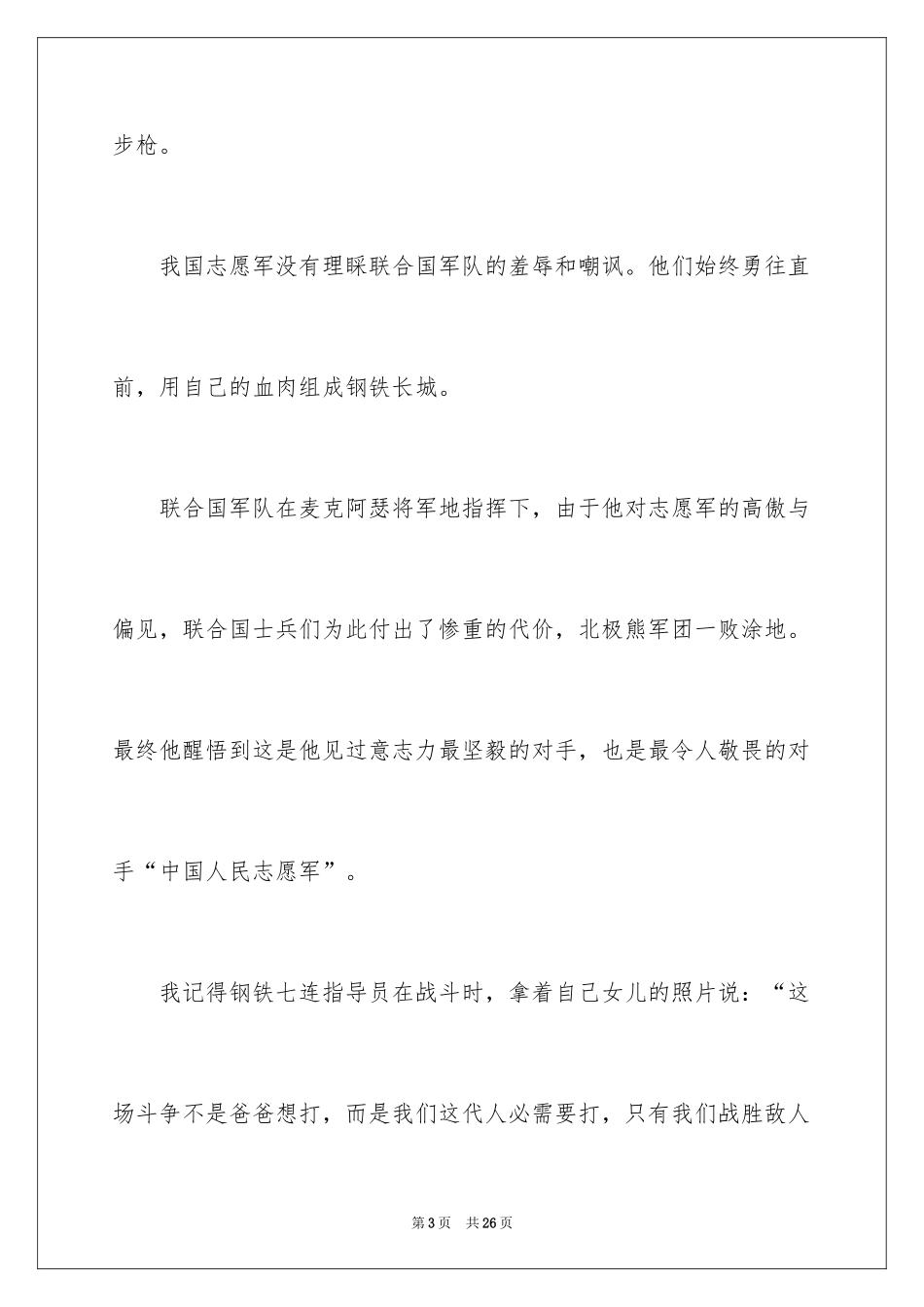 2024《长津湖》观后感_21_第3页