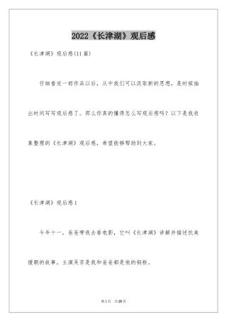 2024《长津湖》观后感_21