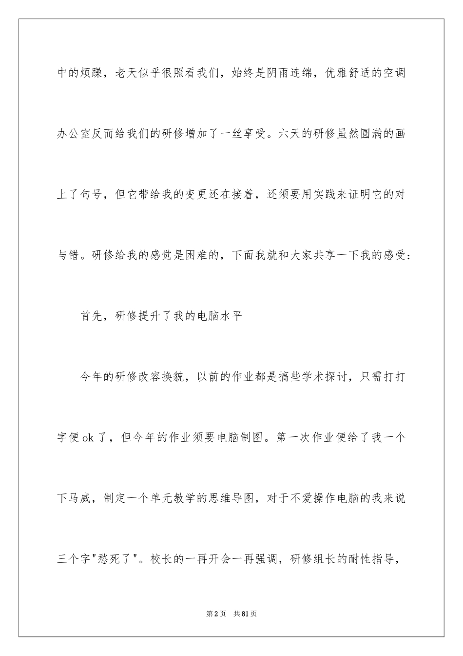 2024中小学教师研修心得体会_第2页