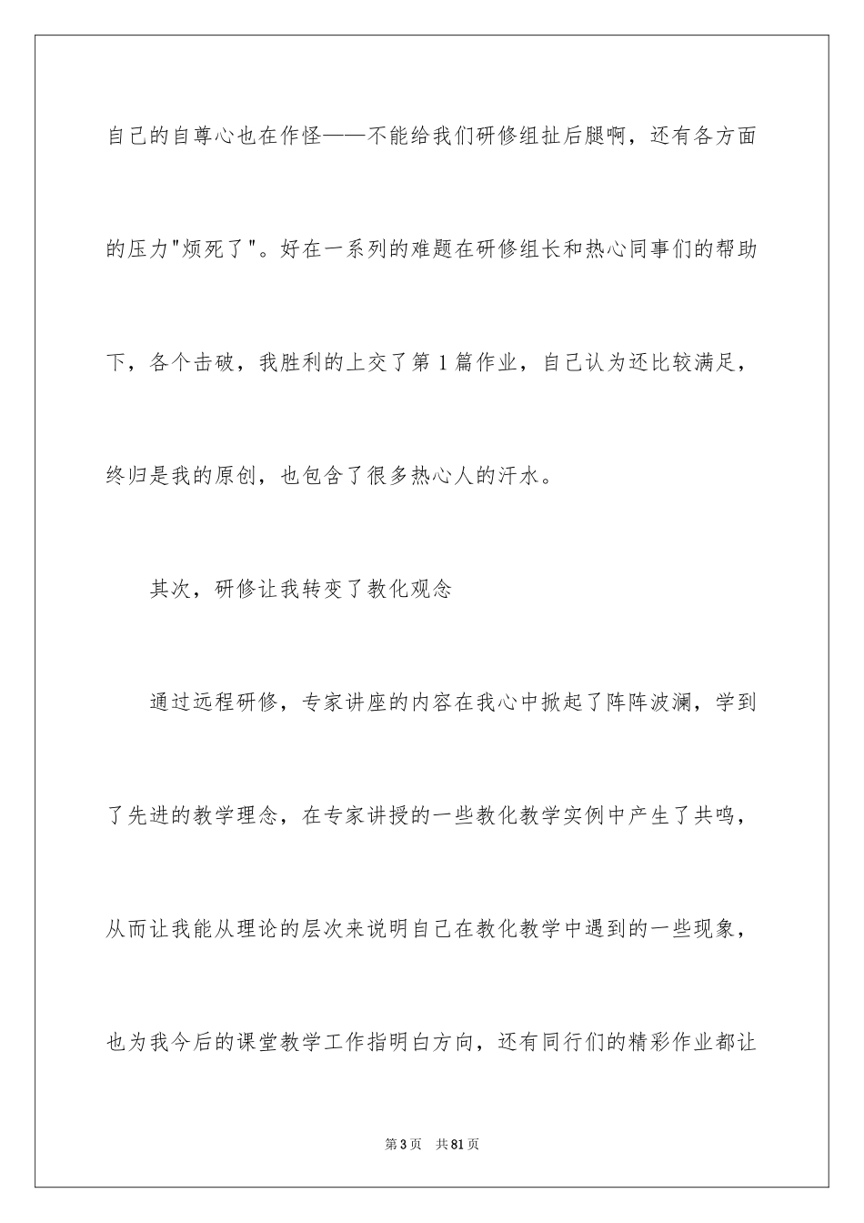 2024中小学教师研修心得体会_第3页