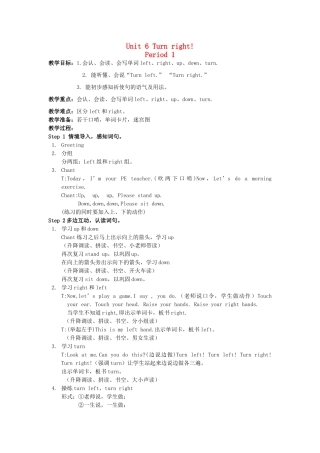 四年级英语上册 Unit 6 Turn right教案 湘少版-湘少版小学四年级上册英语教案