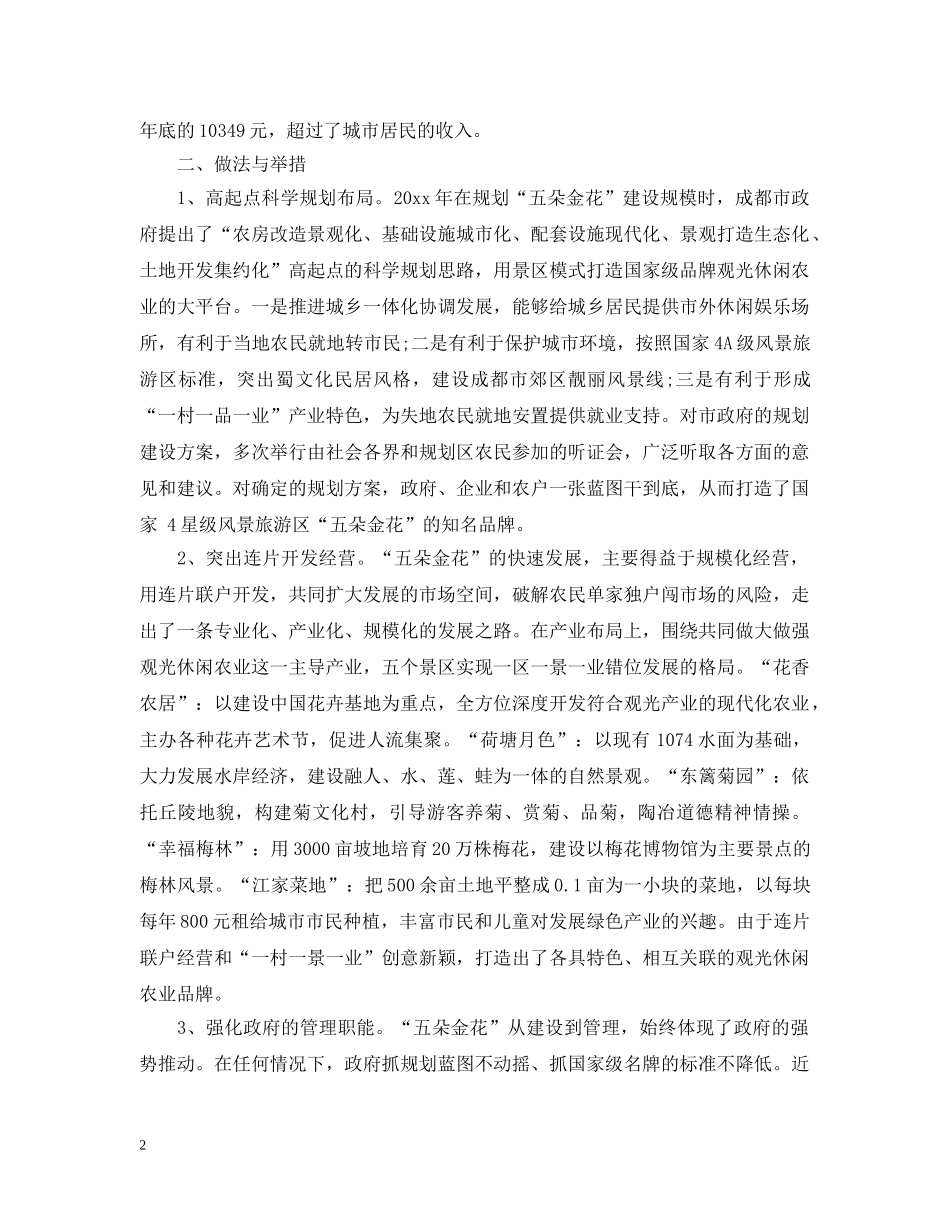 五朵金花培训心得总结 _第2页