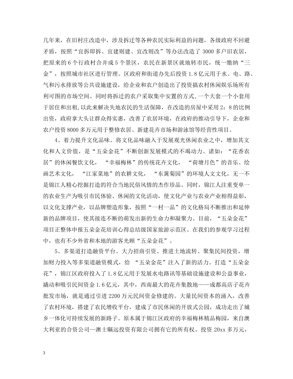 五朵金花培训心得总结 _第3页