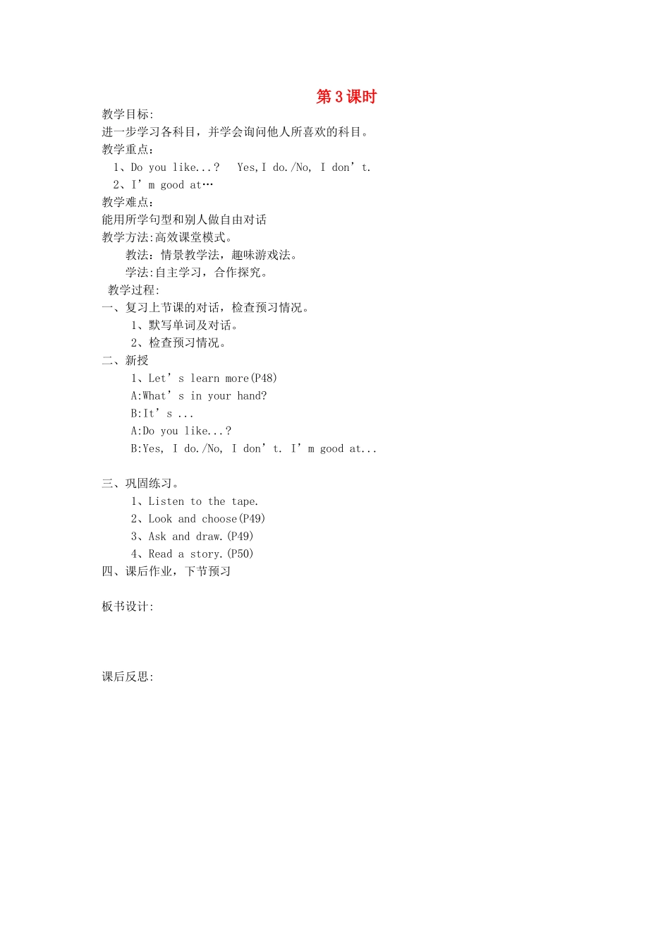 四年级英语上册 Unit 6 What Subject Do They Have This Morning（第3课时）教案 陕旅版-陕旅版小学四年级上册英语教案_第1页