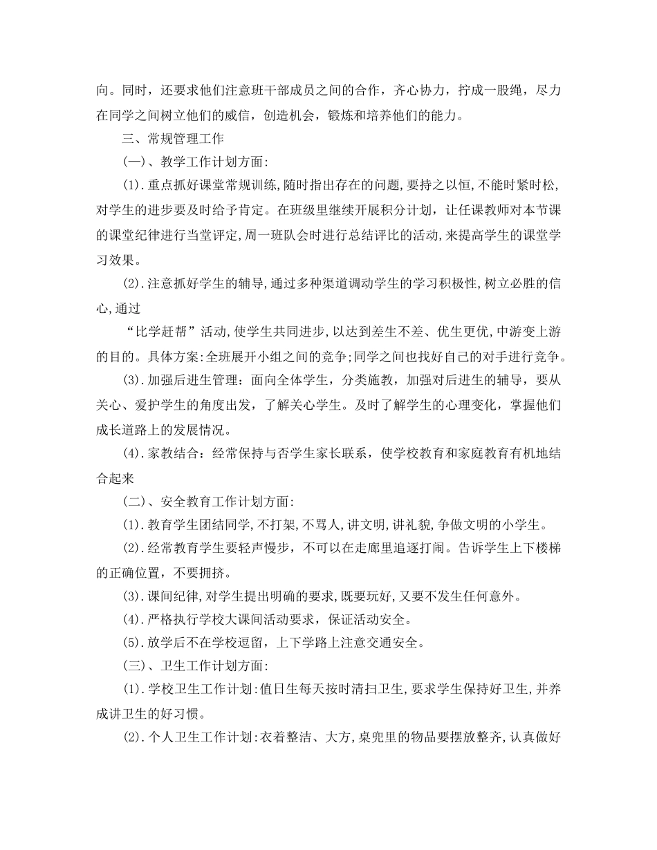 五年级班务教学工作计划范文 _第2页