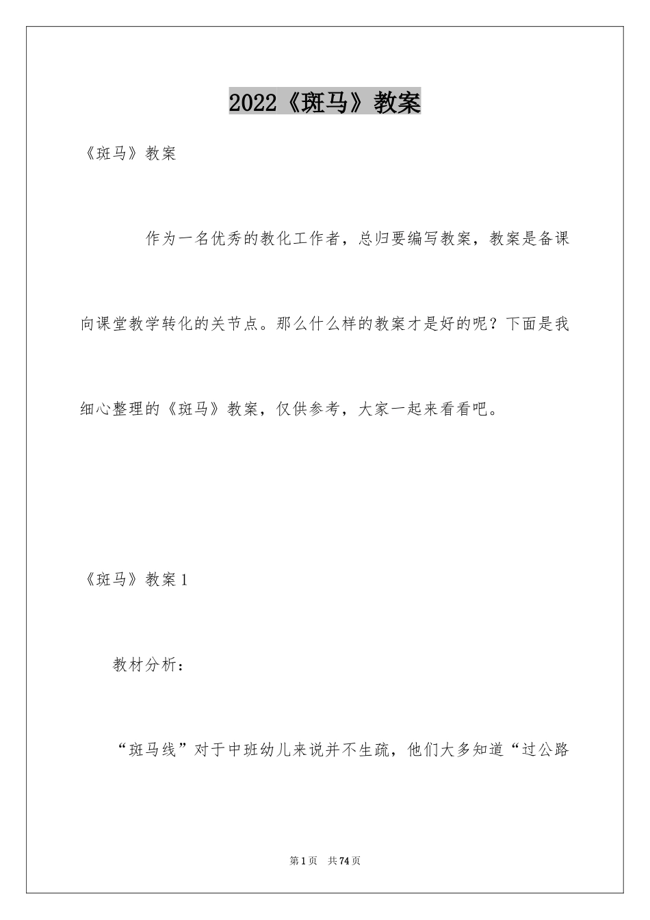 2024《斑马》教案_第1页