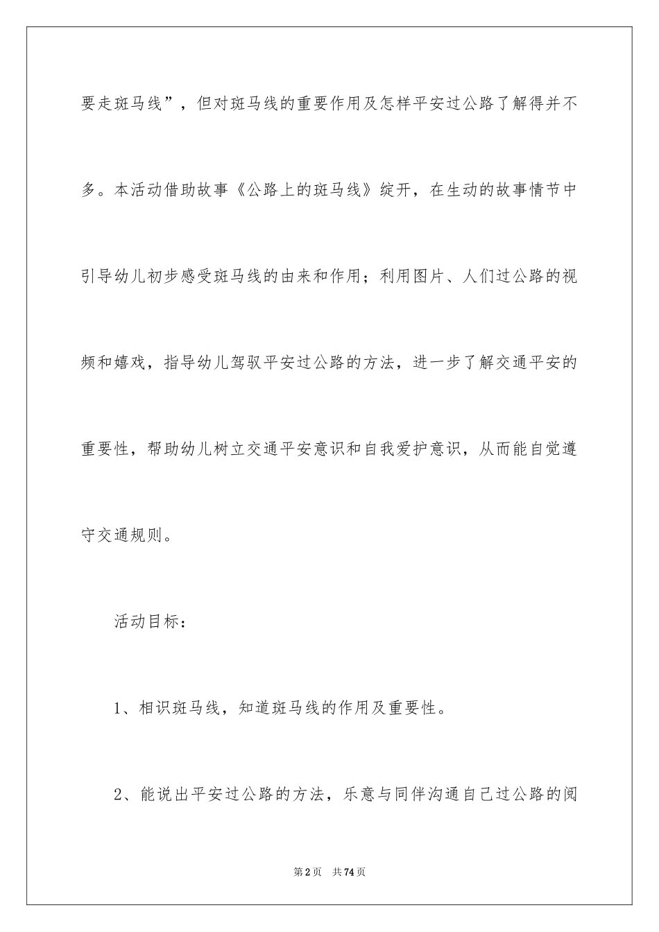 2024《斑马》教案_第2页