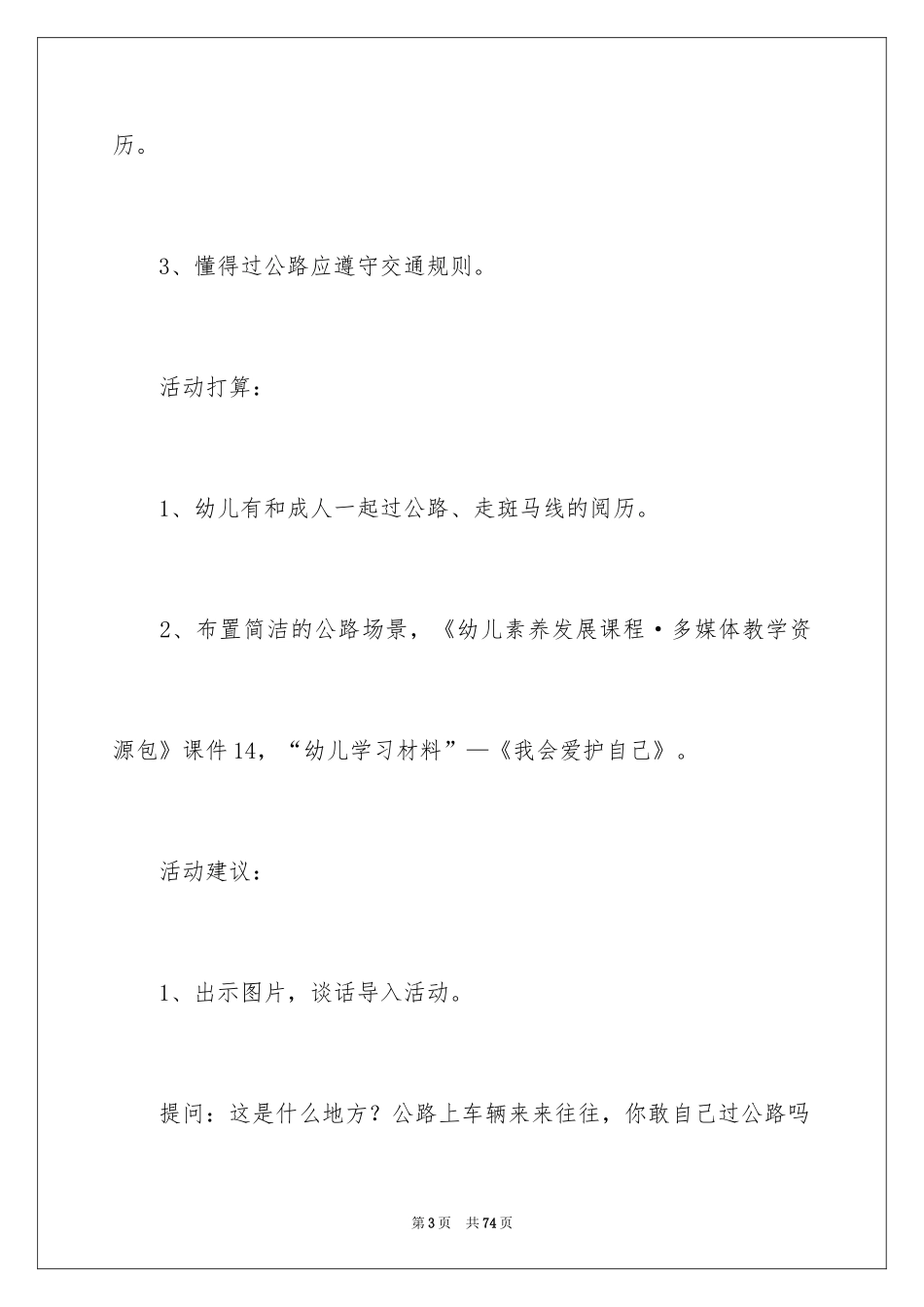 2024《斑马》教案_第3页