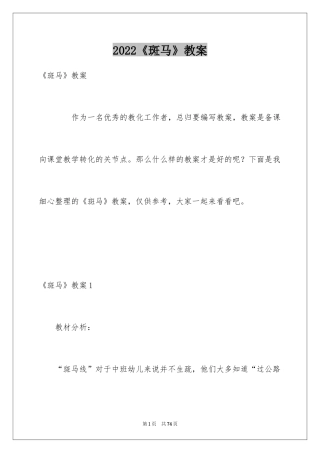 2024《斑马》教案