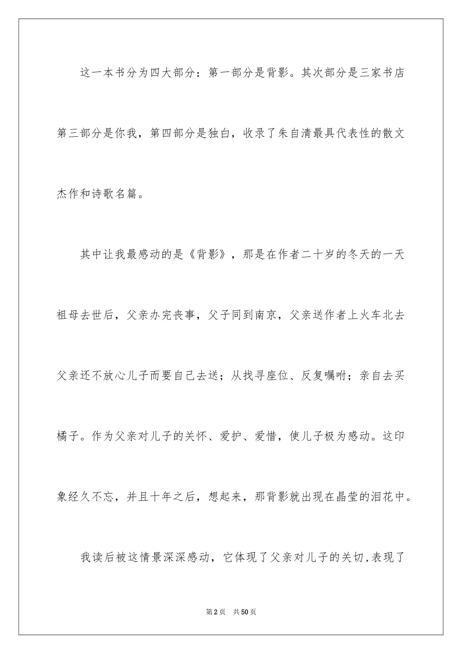 2024《背影》读书笔记_10_第2页