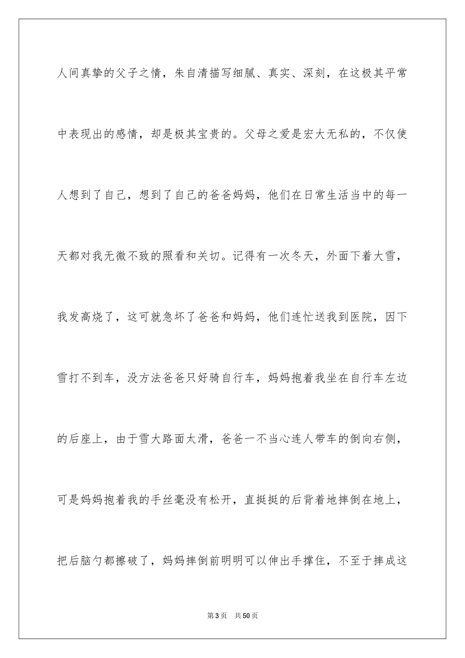 2024《背影》读书笔记_10_第3页