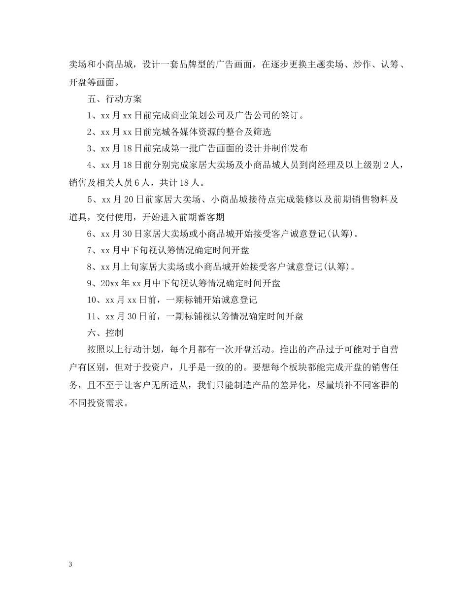 产业城销售工作计划 _第3页
