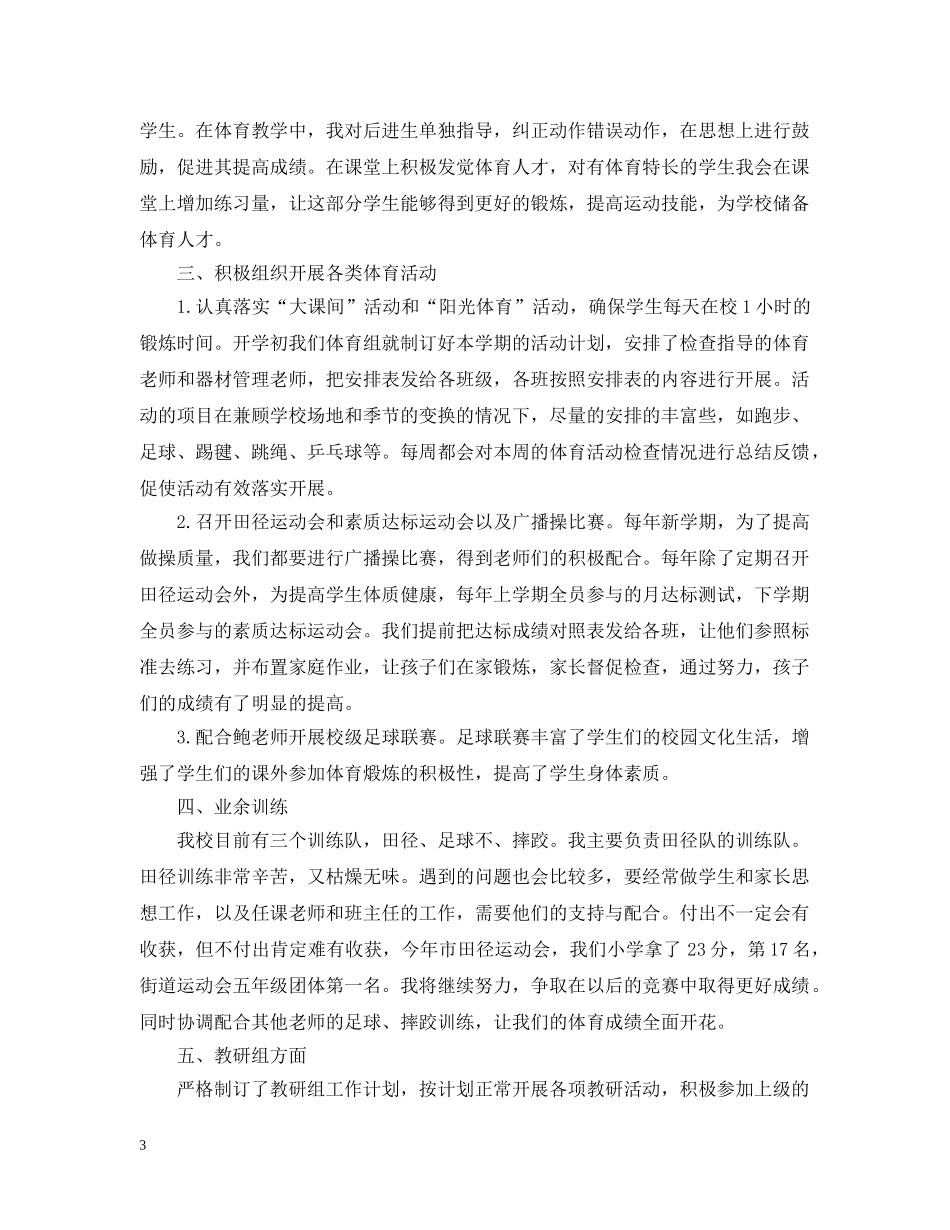 五年级语文教师学期工作总结小学 _第3页