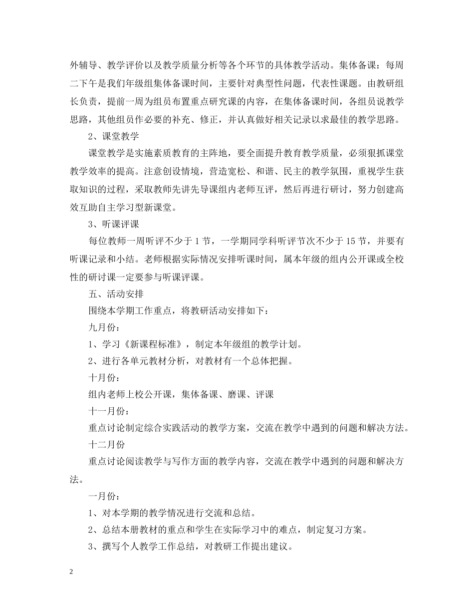 五年级语文教研组工作计划 _第2页