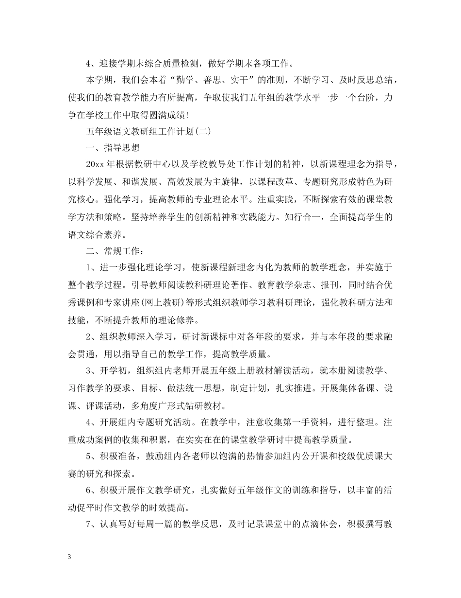 五年级语文教研组工作计划 _第3页