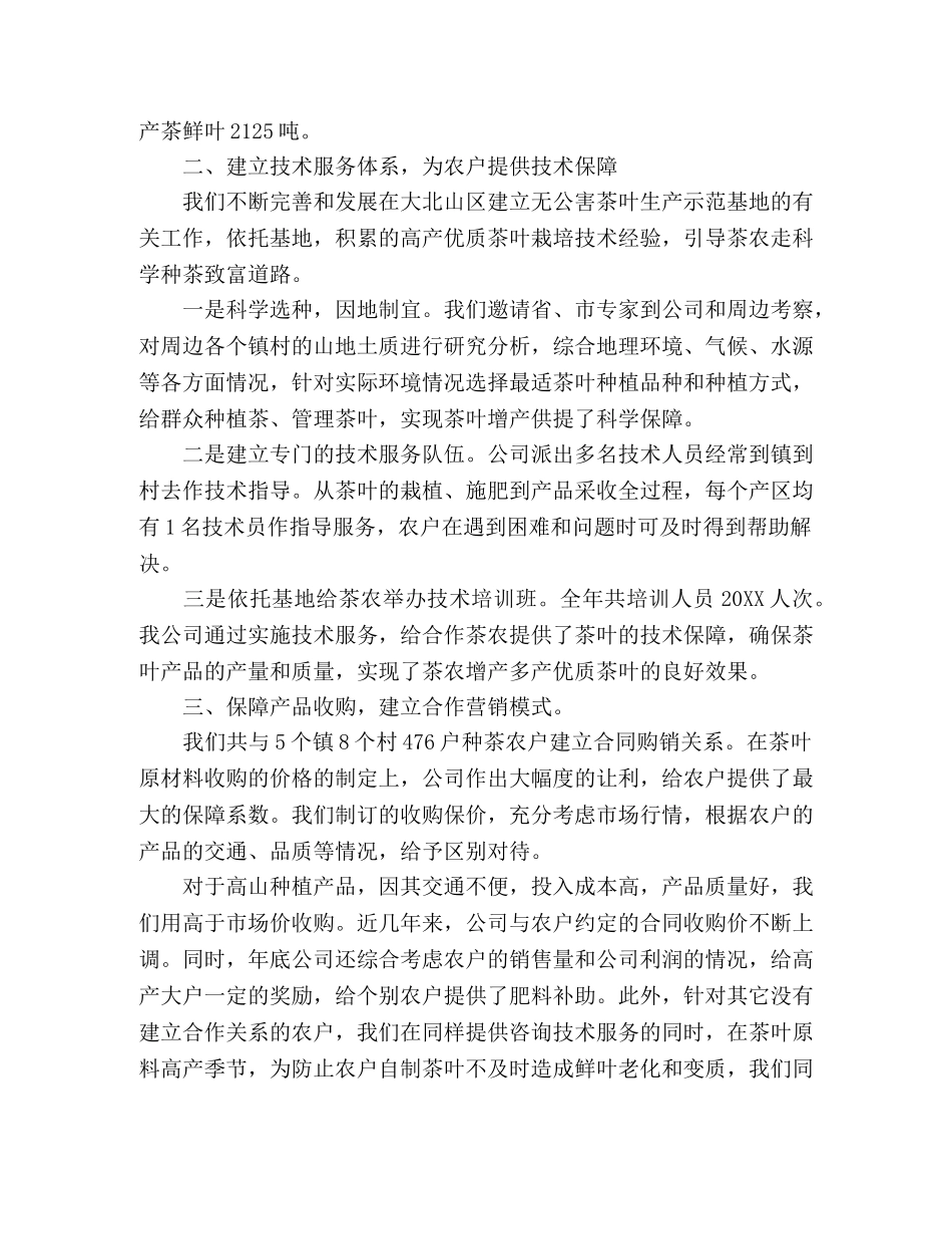 产业扶贫工作总结-绿色产业扶贫汇报 _第2页