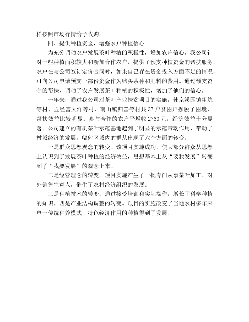 产业扶贫工作总结-绿色产业扶贫汇报 _第3页