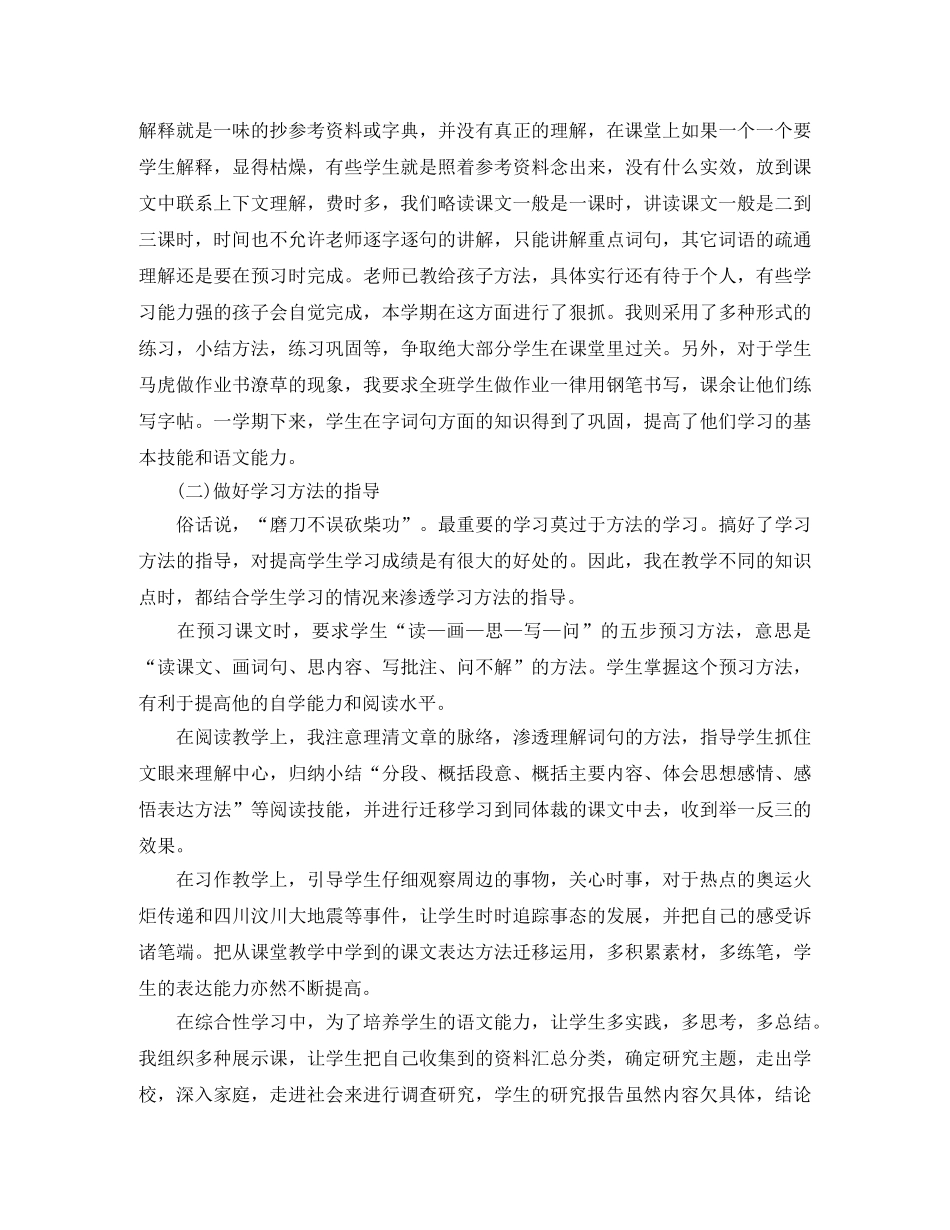 五年级语文科工作总结范文 _第2页