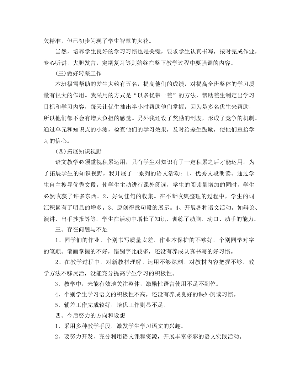 五年级语文科工作总结范文 _第3页