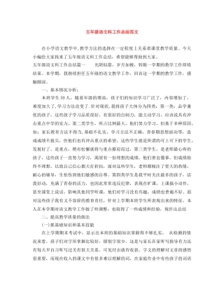 五年级语文科工作总结范文 
