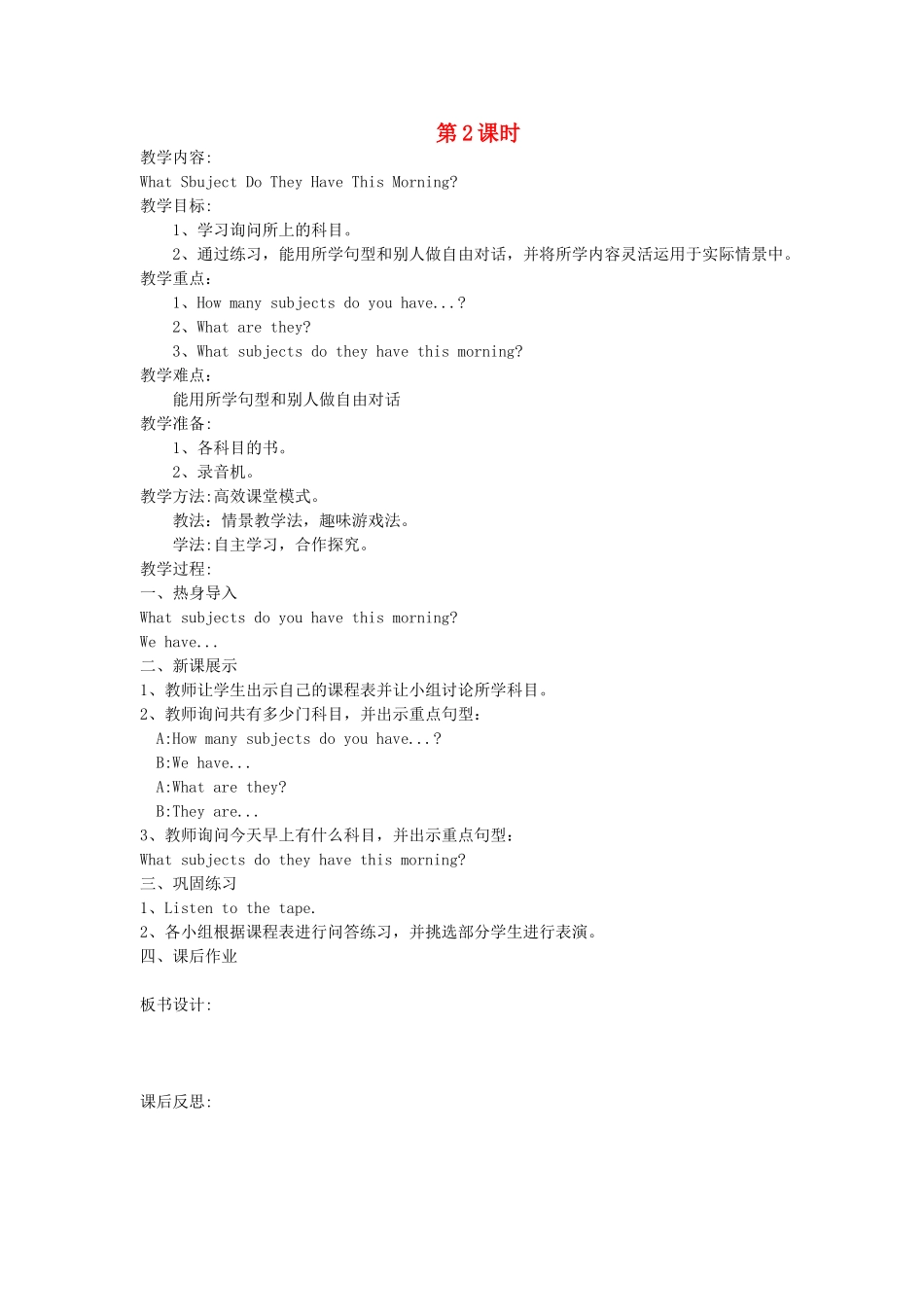 四年级英语上册 Unit 6 What Subject Do They Have This Morning（第2课时）教案 陕旅版-陕旅版小学四年级上册英语教案_第1页