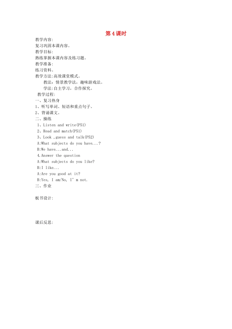 四年级英语上册 Unit 6 What Subject Do They Have This Morning（第4课时）教案 陕旅版-陕旅版小学四年级上册英语教案_第1页