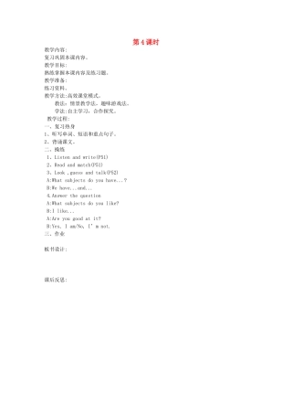 四年级英语上册 Unit 6 What Subject Do They Have This Morning（第4课时）教案 陕旅版-陕旅版小学四年级上册英语教案