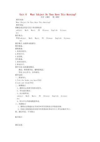 四年级英语上册 Unit 6 What Subject Do They Have This Morning（第1课时）教案 陕旅版-陕旅版小学四年级上册英语教案