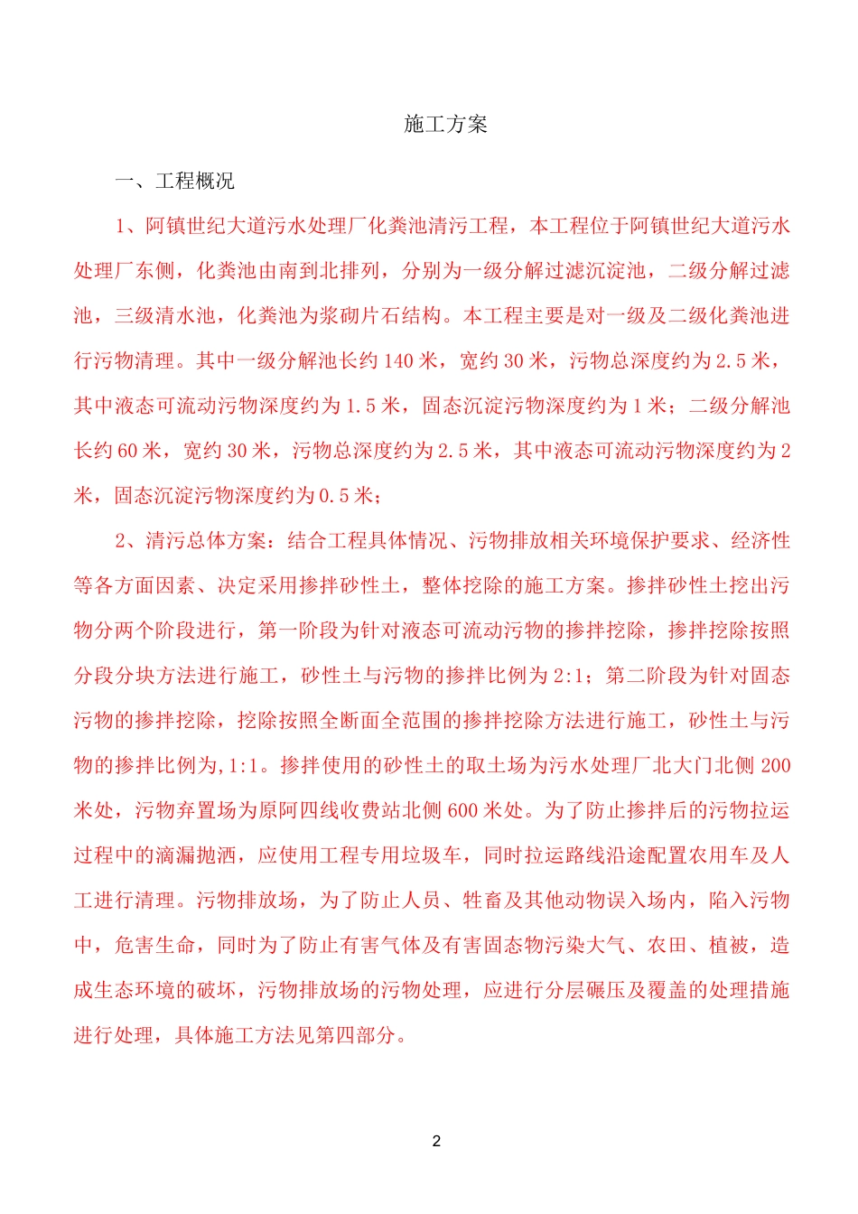 化粪池清污施工方案_第2页